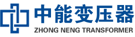 杭锦油浸式变压器,杭锦变压器生产厂家_杭锦中能变压器厂家欢迎您