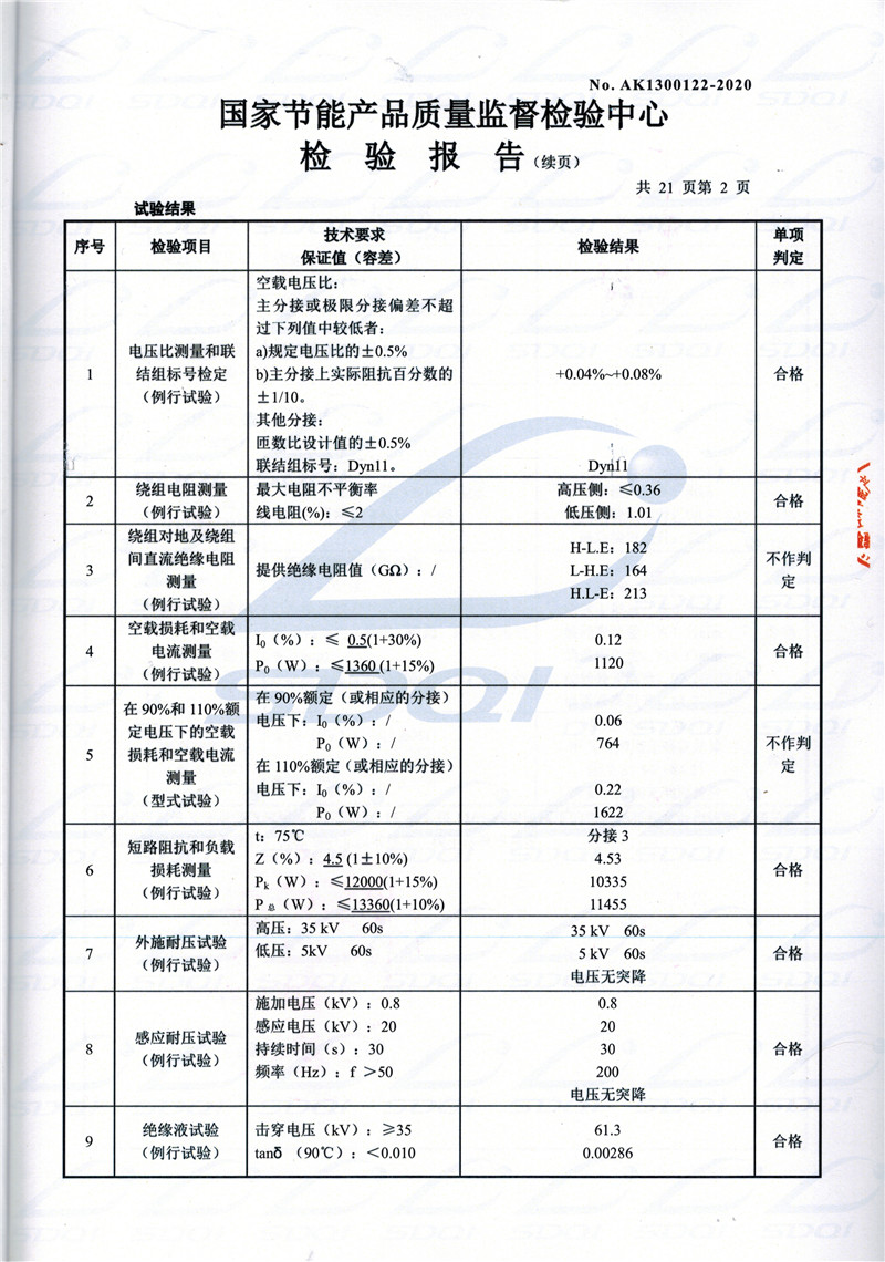 高低压试验报告-S11-1250杭锦杭锦杭锦油浸式变压器-2.jpg